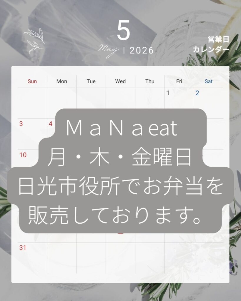 ５月の営業予定