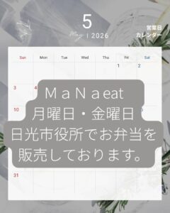 ５月の営業予定